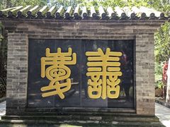 -红螺寺