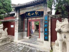 -淄博聊斋城景区