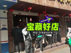 门面-老王头烤鸡(建大四小区店)