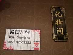 -清和浴