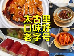 -柴门饭儿(成都太古里店)