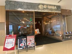 -烧肉达人(凯德晶萃店)