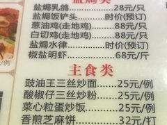 菜单-凯盈阁·顺德私房菜·桑拿鸡