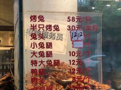 -老黄记手撕烤兔(玉林街店)