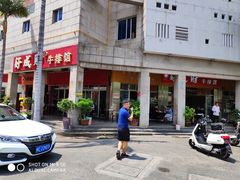 -好成财牛排馆(涂门街总店)