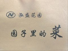 -泓盛花园