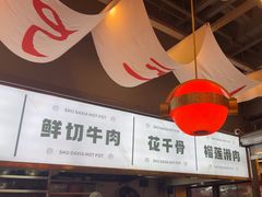 -蜀大侠火锅.川剧变脸(龙泉世茂店)