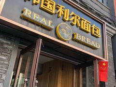 门面-韩国利尔面包(桂林路店)