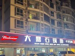 -大鼎石锅鱼(春江里店)