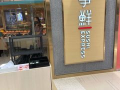 门面-争鲜回转寿司(南开大悦城店)