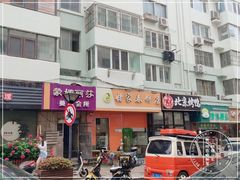 门面-姥家春饼店(漳州二路店)