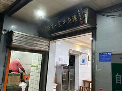 -龙鳞路第一家牛肉汤
