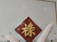 -禄鼎记·多口味酸菜鱼(侨鑫店)