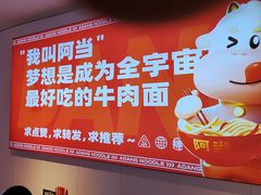 -阿当·小炒牛肉面(人广店)
