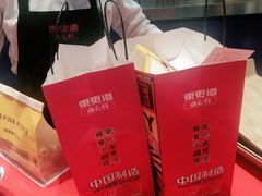 -東更道点心行(崂山丽达店)