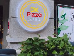 -东米西面(台北院子店)