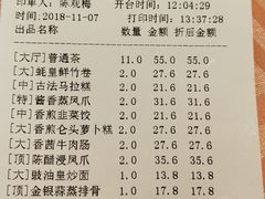 账单-又一间茶点轩(百汇广场店)