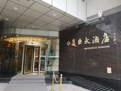 -美臣大酒店