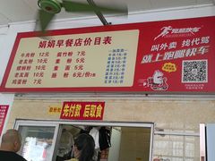 -娟娟老牌早餐店