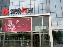 门面-银泰百货(北京大红门店)