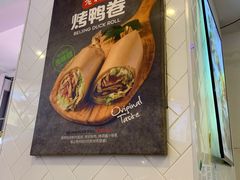 -特派卷·老北京烤鸭卷(合生汇购物中心店)