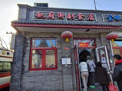 -赵府街副食店