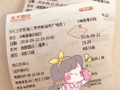 -SFC上影影城(南京新城市广场店)