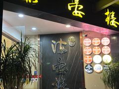 -岭南海晏楼(滨江东总店)