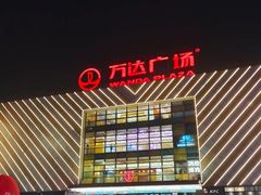 -万达广场(盐城盐都店)