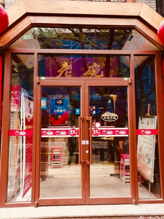 老碗(湘子庙街店)--环境图片-西安美食-大众点评网