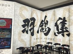 -羽鸽集·乳鸽专门店·地道顺德菜(岭南站店)