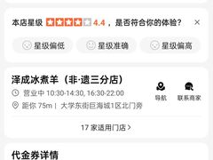 -泽成冰煮羊(非·遗三分店)