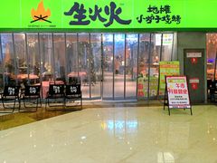 -生火火·地摊小炉子烧烤自助.鲜切牛羊肉(龙湖北城天街店)