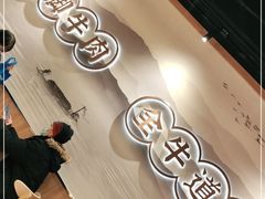 -全牛道·川小馆乐山跷脚牛肉(国金中心店)