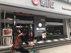 门面-遇见小厨·北京烤鸭·江湖菜·川菜(广福桥店)