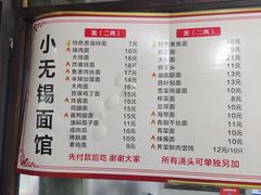 -小无锡面馆