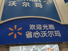-天河沃尔玛