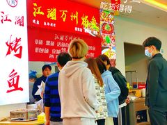 -江湖万州烤鱼(王子美食城)