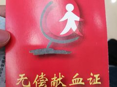 -七宝爱心献血屋