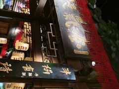 门面-南京大牌档(济南万象城店)