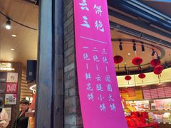 -嘉华鲜花饼·现烤(昆明老街店)