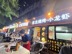 -记忆串城·东北烧烤·小龙虾·大型团建(南油店)
