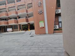 -广州市越秀区育才实验学校