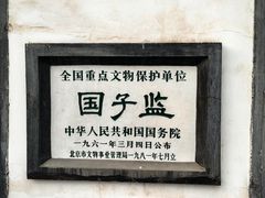 -北京国子监胡同