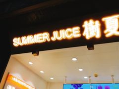 门面-树夏(锦里店)