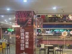 -汉丽斯巴西烤肉自助(市南店)