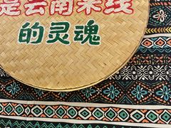 -云阿蛮云南生烫牛肉米线(奉贤路店)