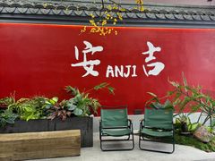 -食光慢宴·安吉土菜馆