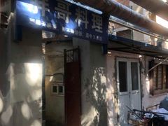 -胖哥料理(兴义里店)