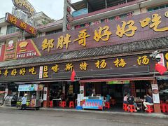 -邹胖哥好好吃餐馆(荔波美食街店)